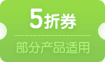5折券