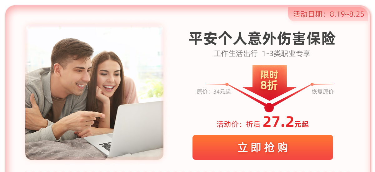 平安个人意外伤害保险