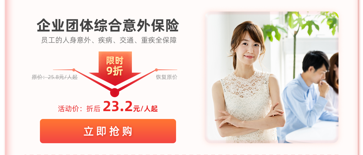 企业团体综合意外保险