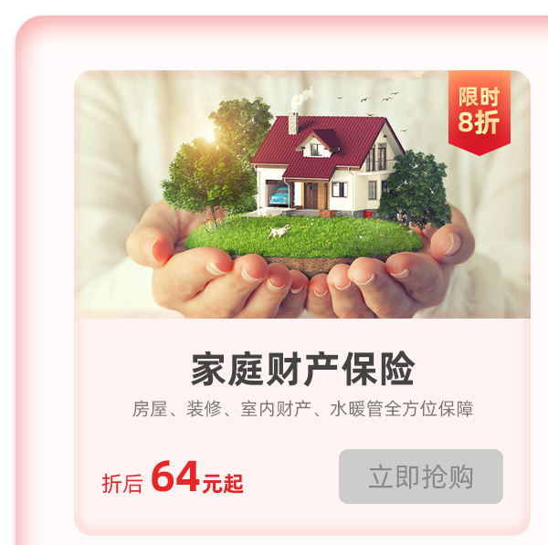 团体交通意外险