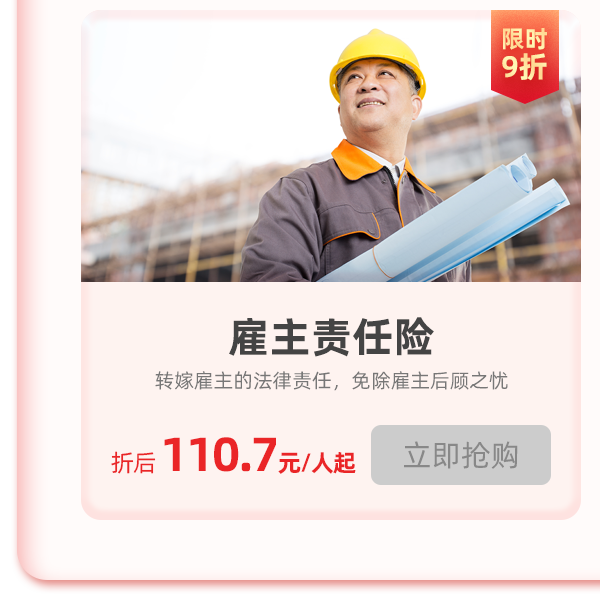 团体交通意外险