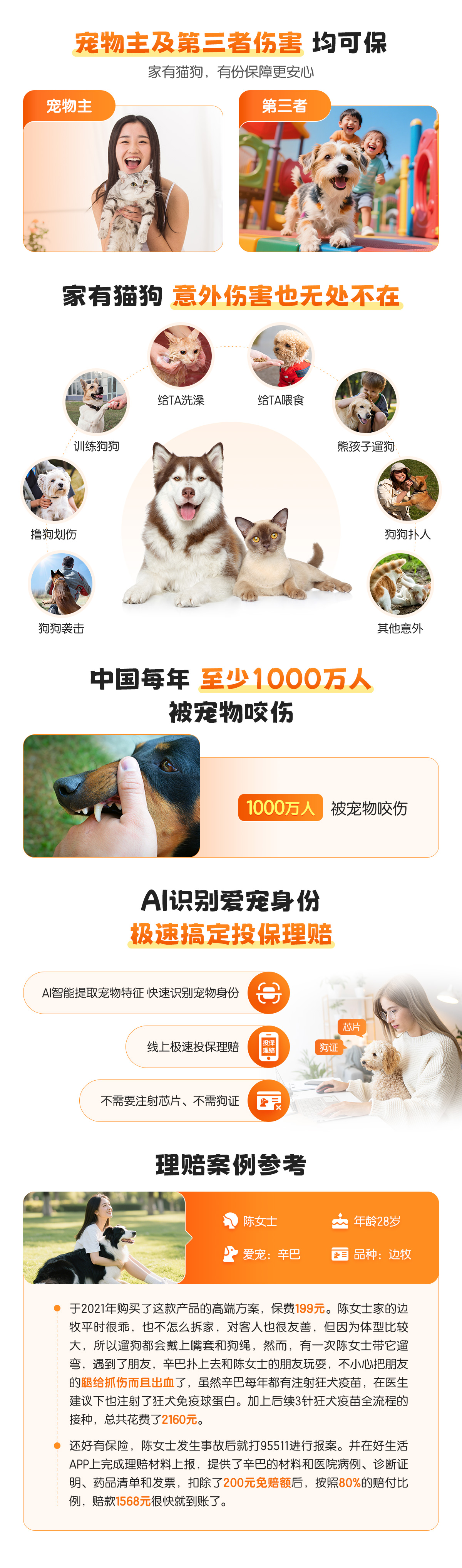 平安宠无忧·爱宠责任险(互联网版)